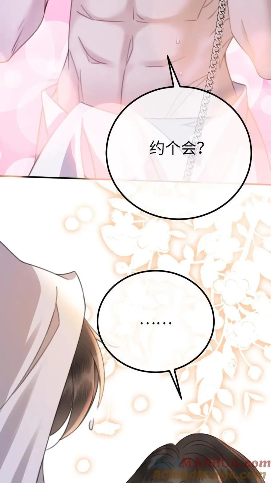 第36话 花孔雀洗澡澡 第25页