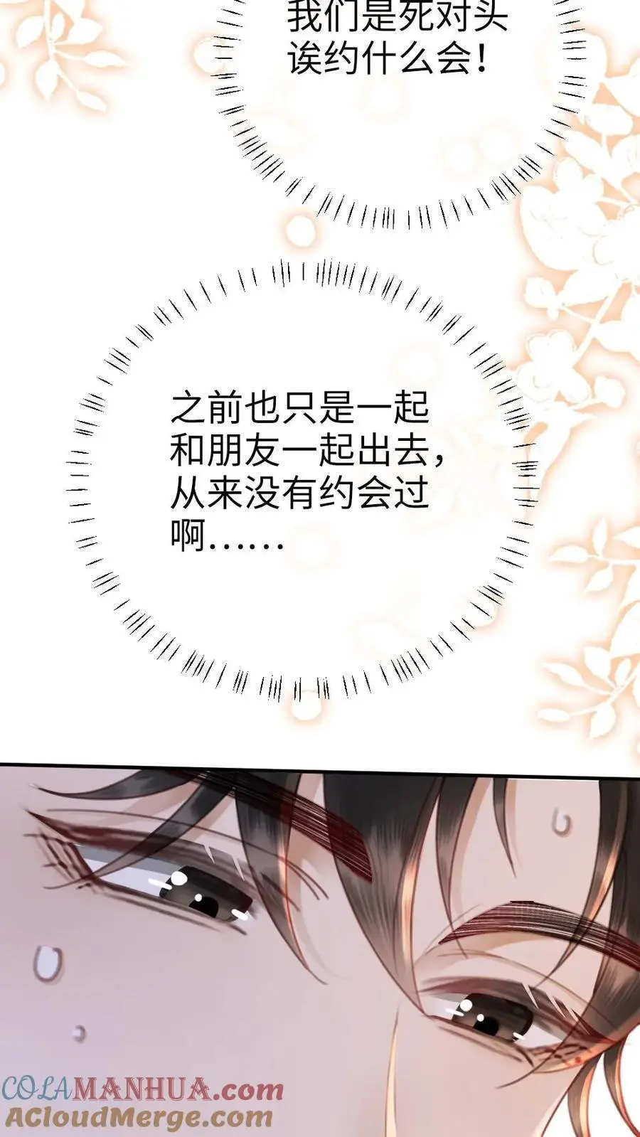 第36话 花孔雀洗澡澡 第27页