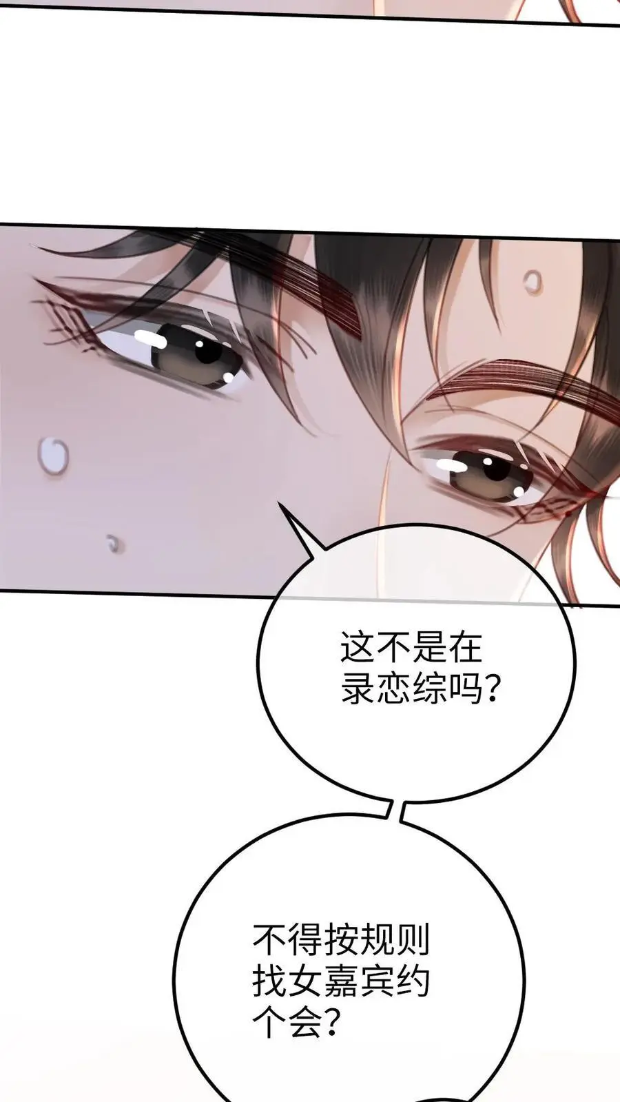 第36话 花孔雀洗澡澡 第28页