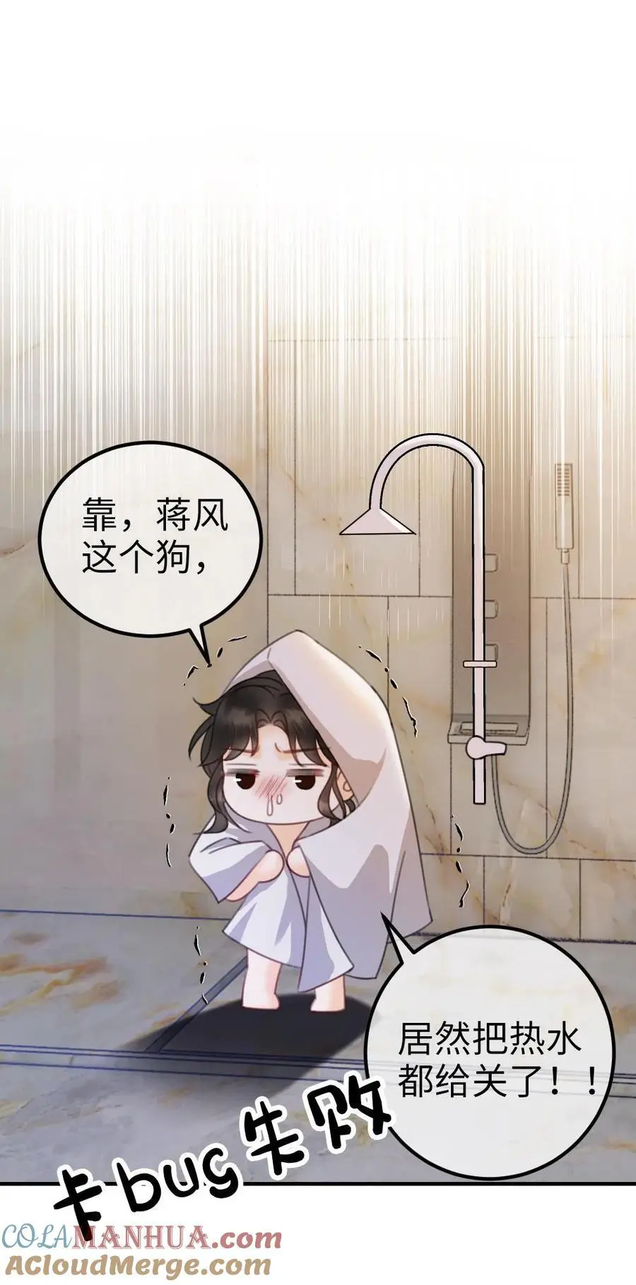 第36话 花孔雀洗澡澡 第31页
