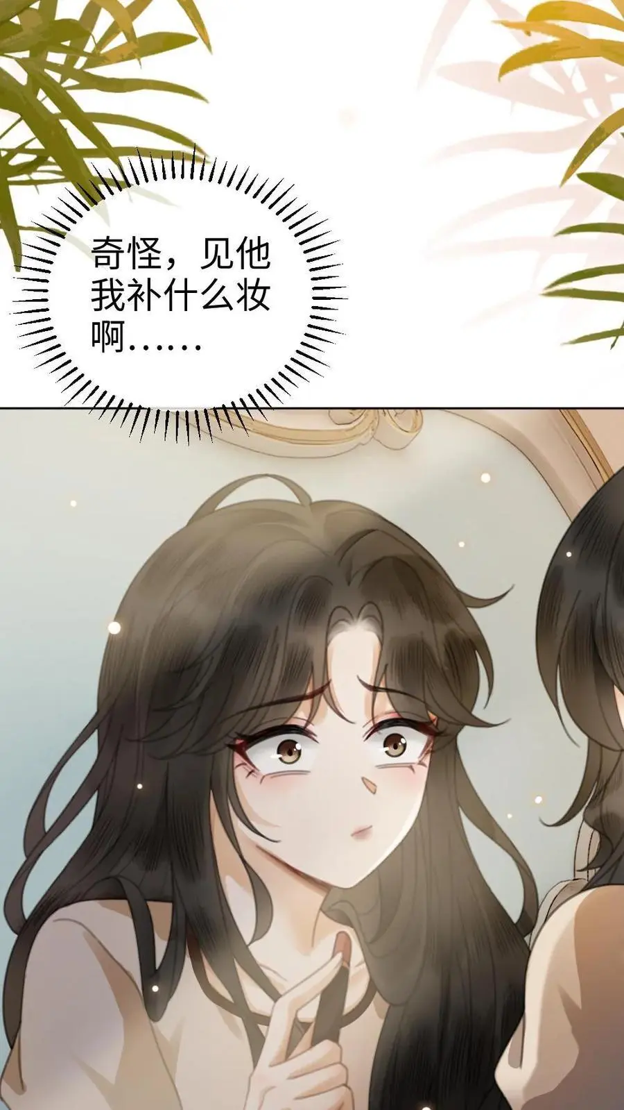 第37话 光影的美不及你半分 第8页