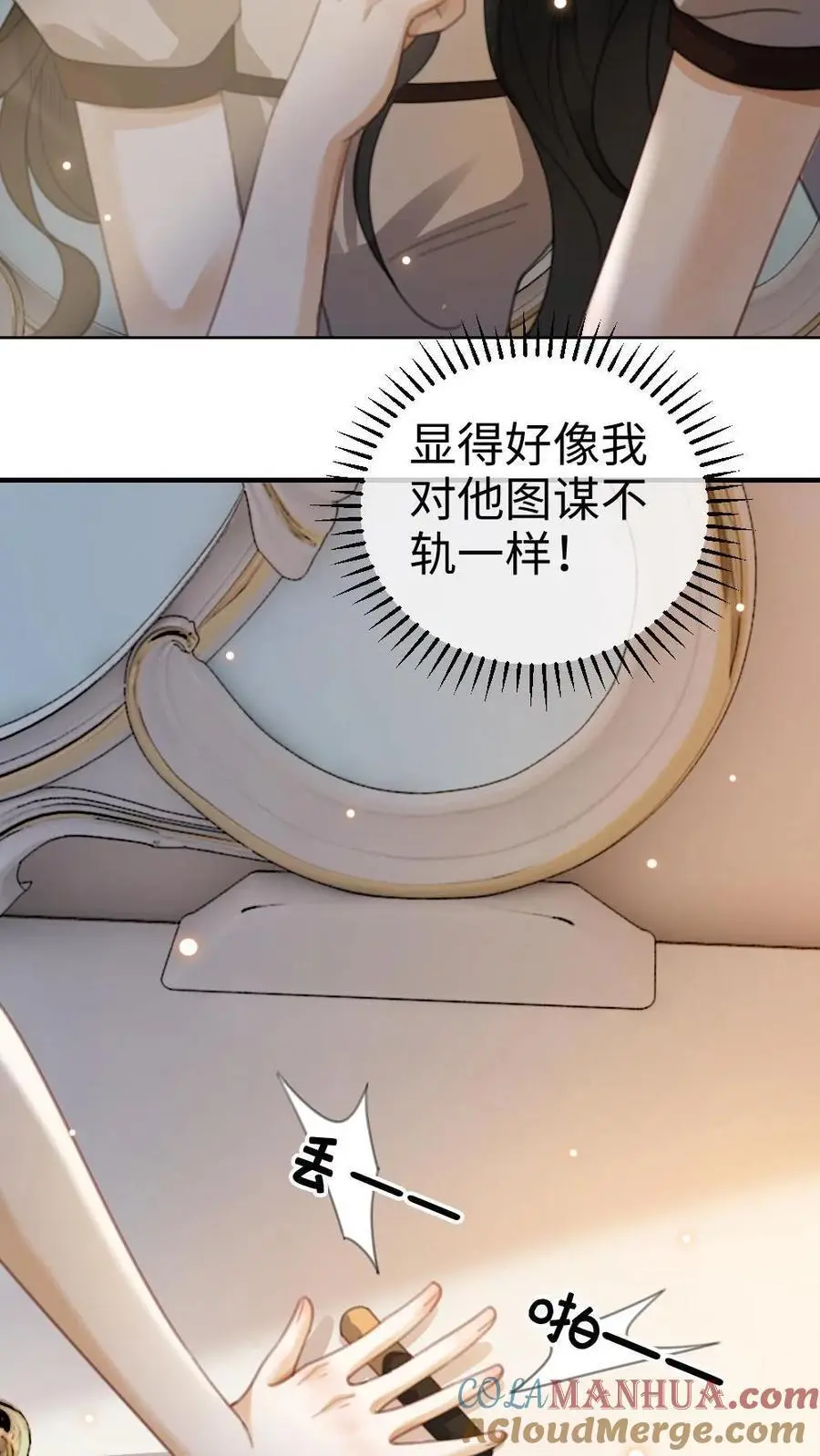第37话 光影的美不及你半分 第9页