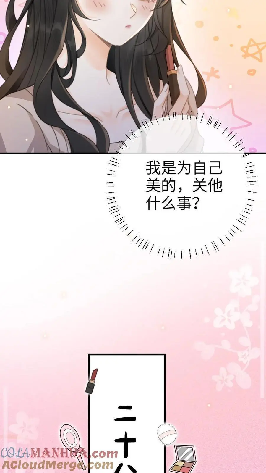 第37话 光影的美不及你半分 第13页