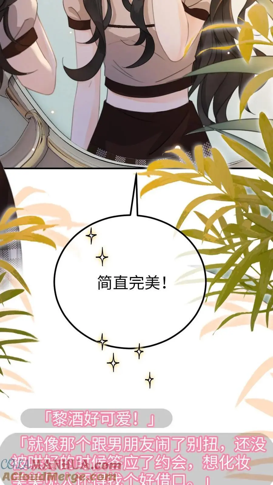 第37话 光影的美不及你半分 第15页