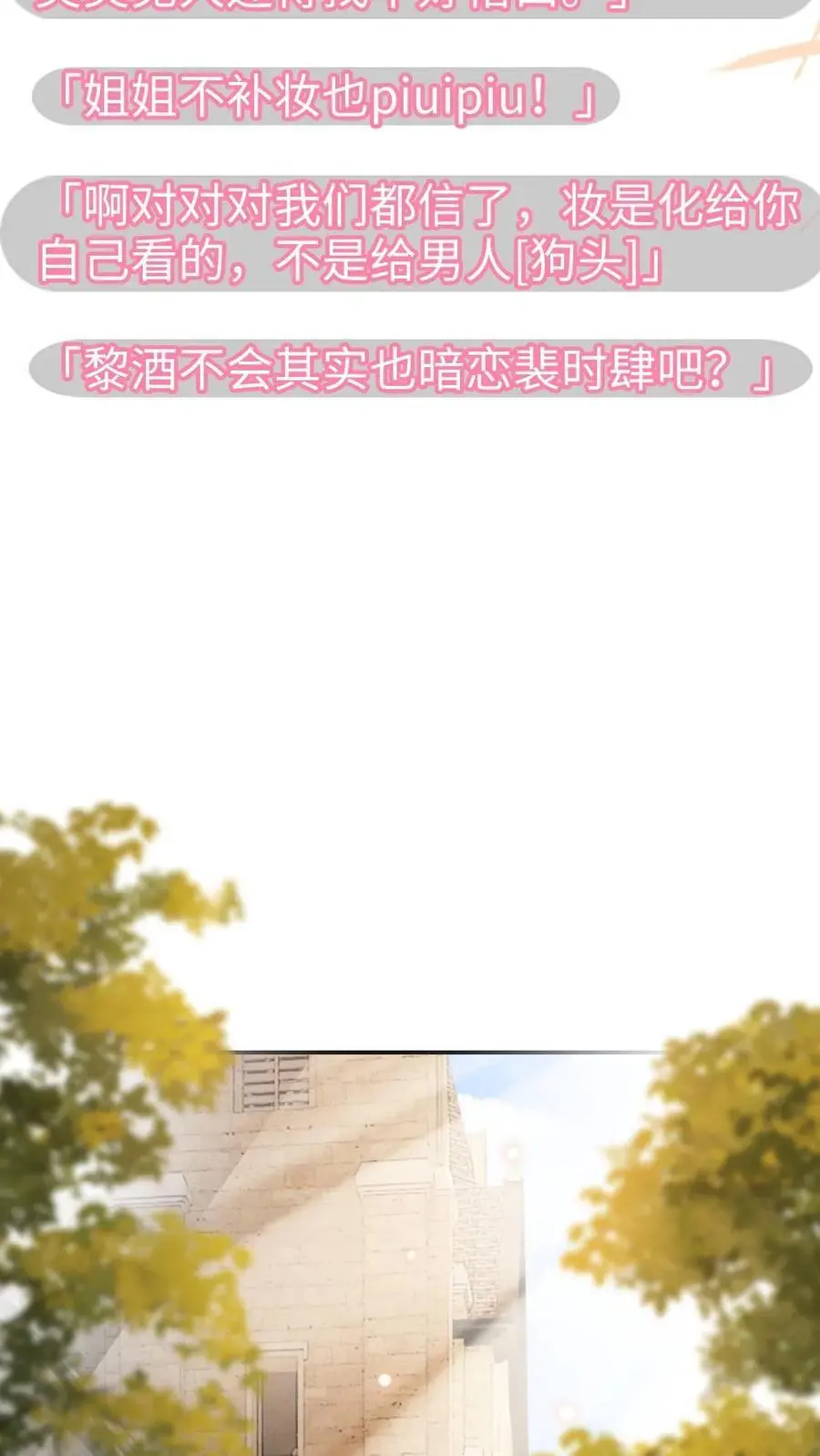 第37话 光影的美不及你半分 第16页