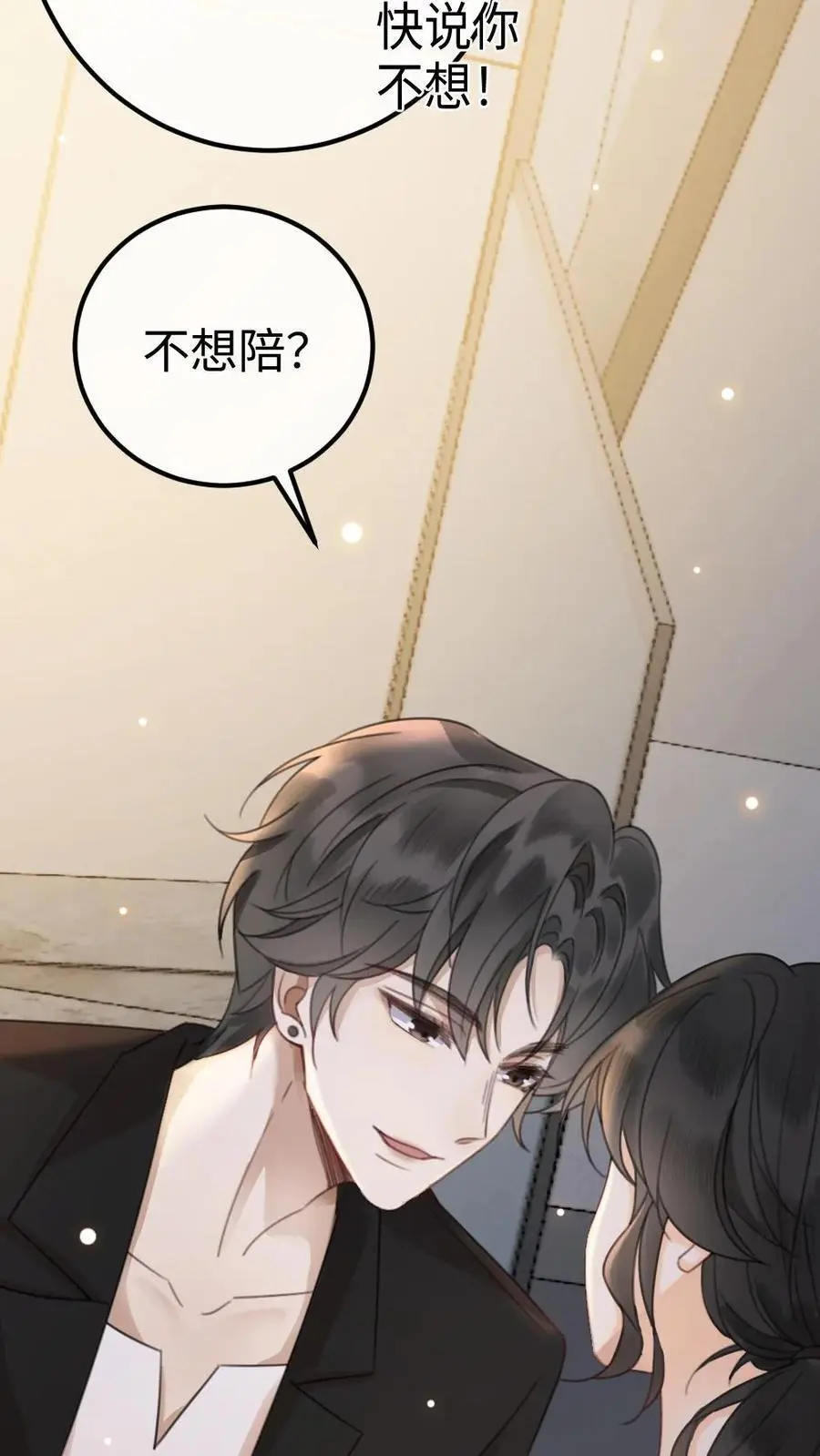 第35话 直播间磕疯了！ 第4页