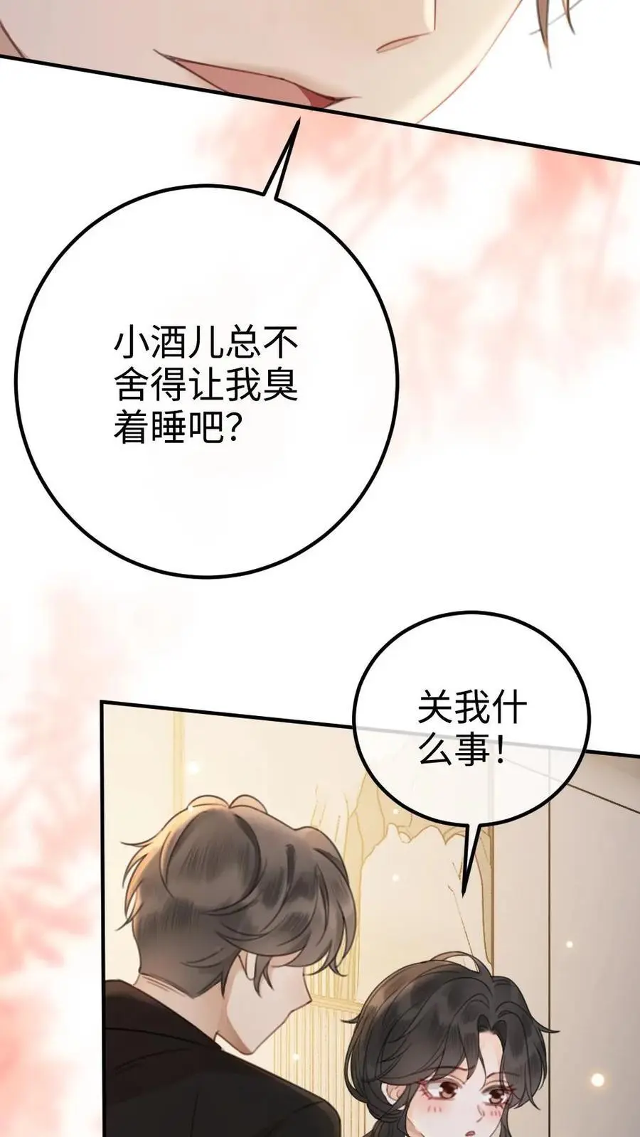 第35话 直播间磕疯了！ 第6页