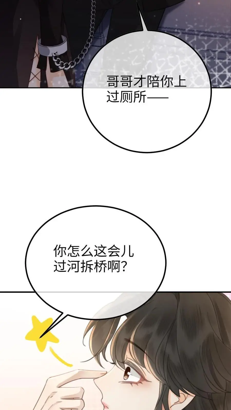 第35话 直播间磕疯了！ 第12页
