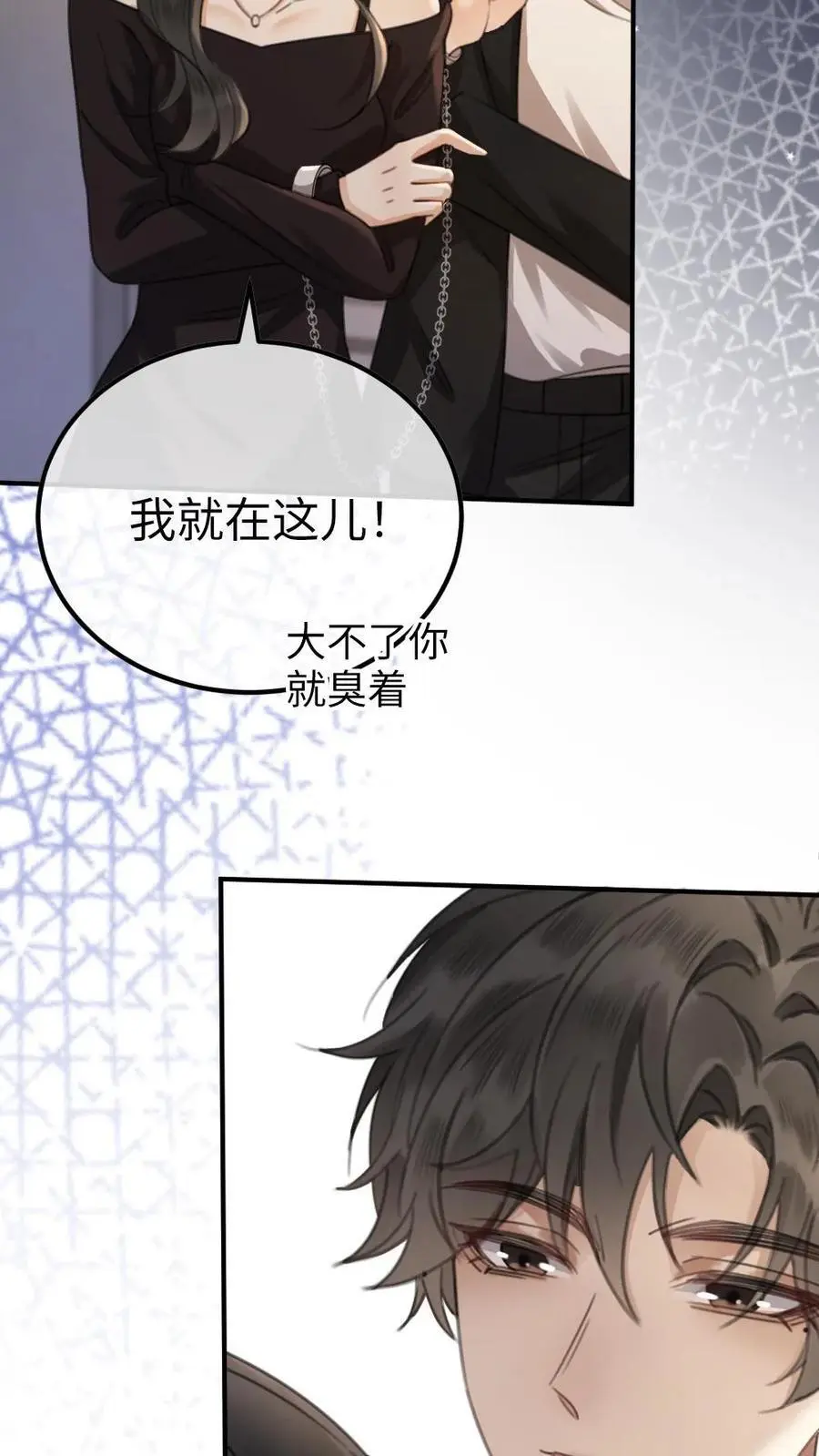 第35话 直播间磕疯了！ 第16页