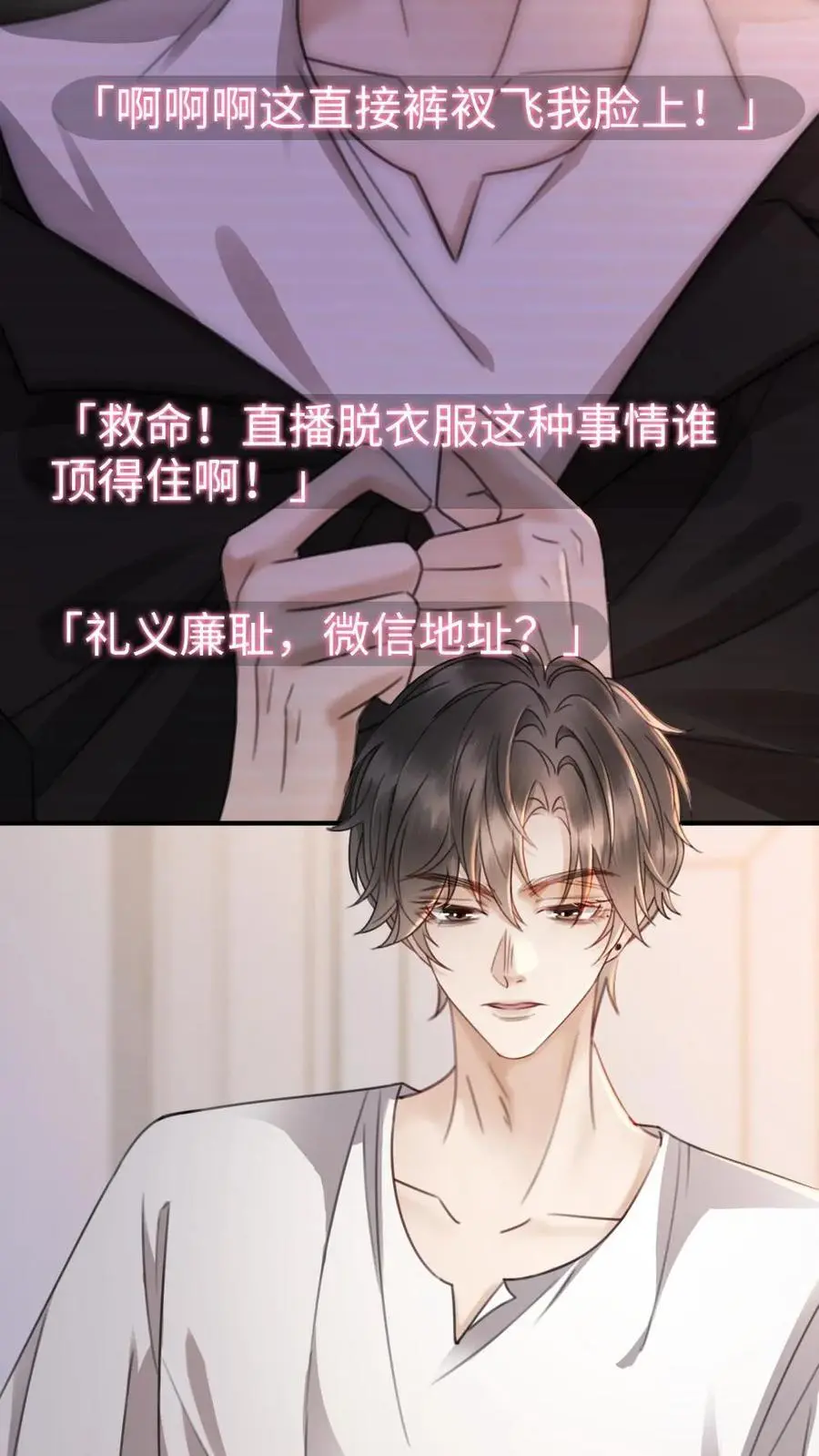 第35话 直播间磕疯了！ 第18页