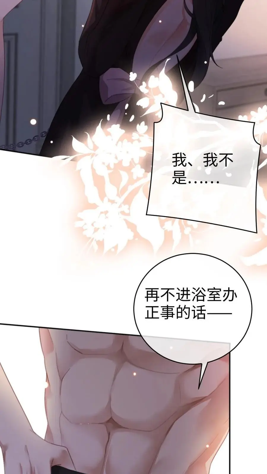 第35话 直播间磕疯了！ 第24页