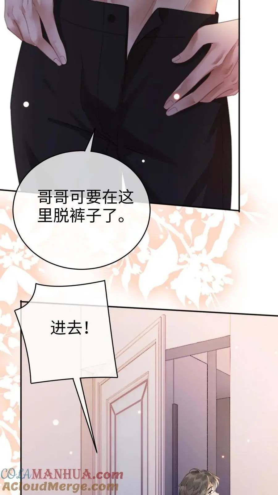 第35话 直播间磕疯了！ 第25页
