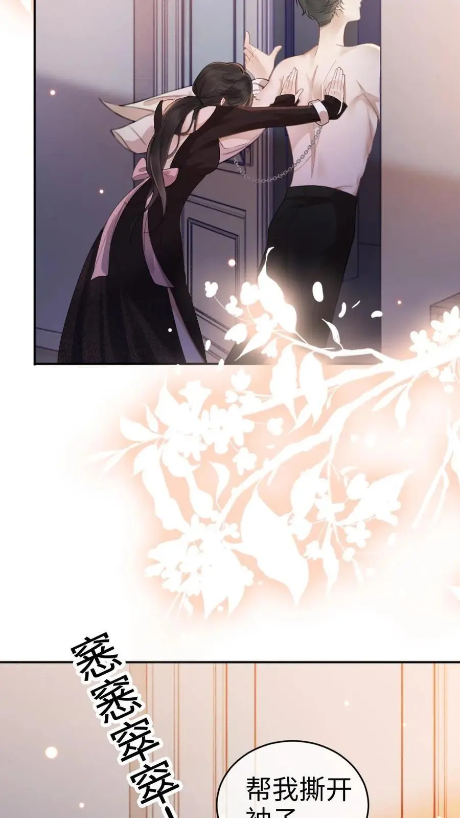 第35话 直播间磕疯了！ 第26页