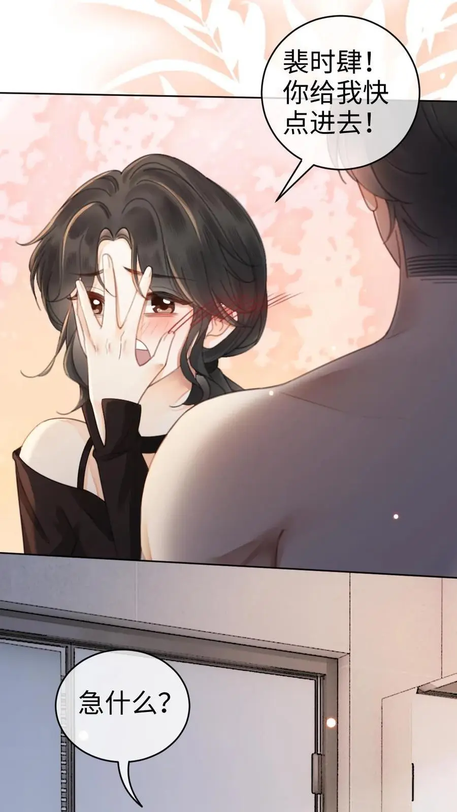 第35话 直播间磕疯了！ 第28页