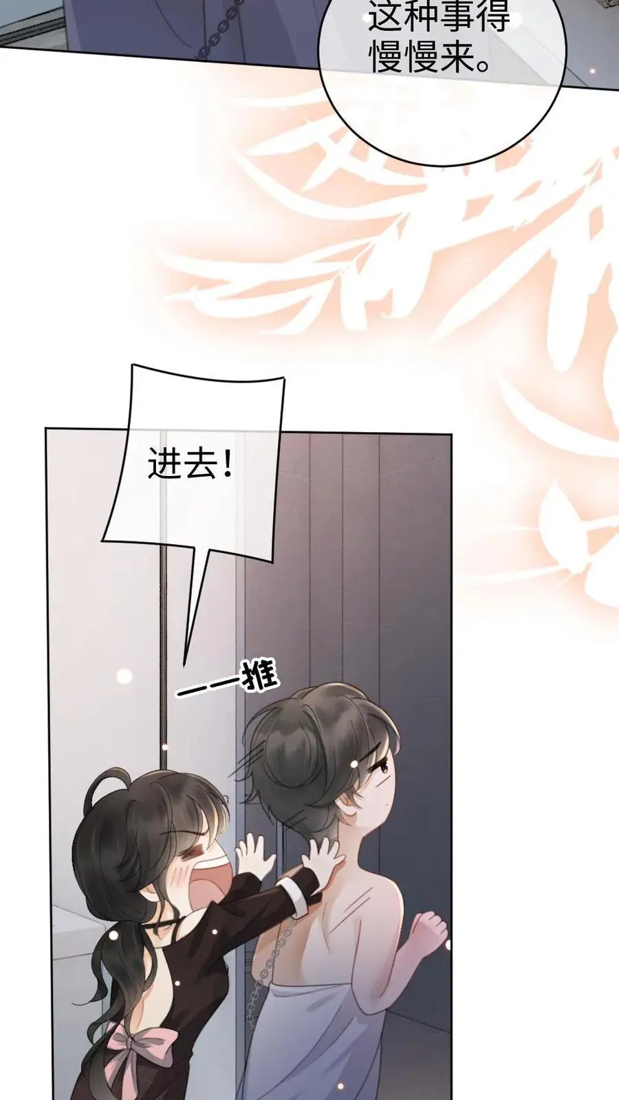 第35话 直播间磕疯了！ 第30页