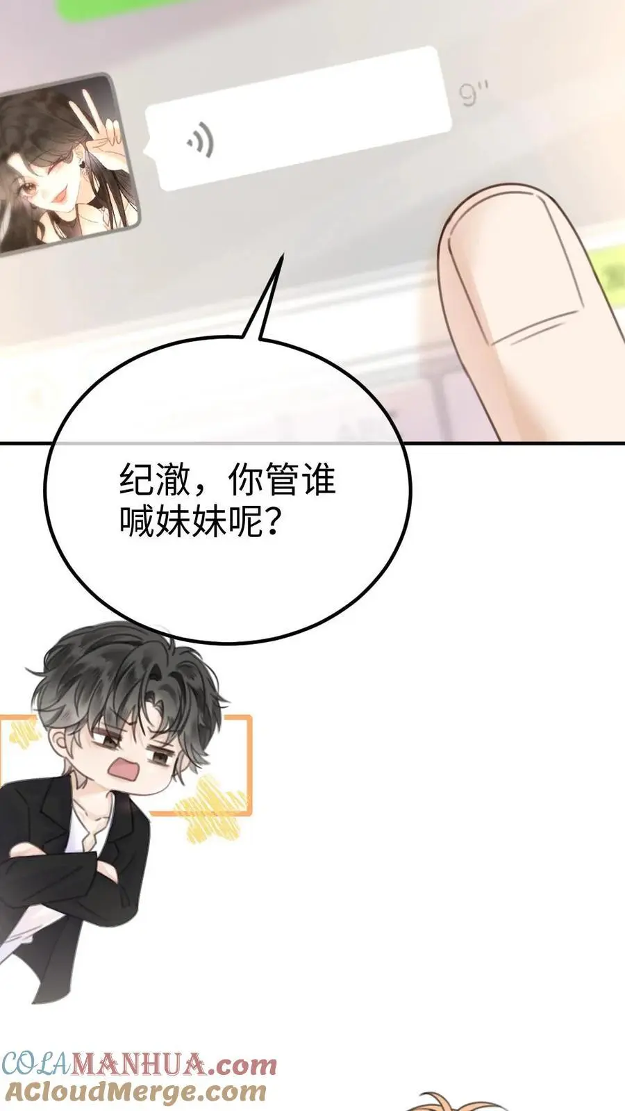 第34话 陪哥哥洗个澡？ 第13页