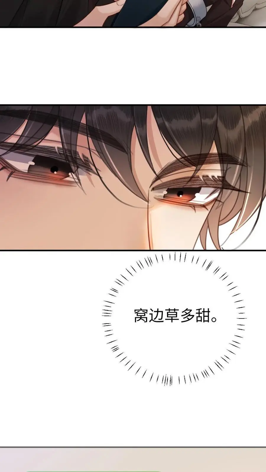 第34话 陪哥哥洗个澡？ 第22页