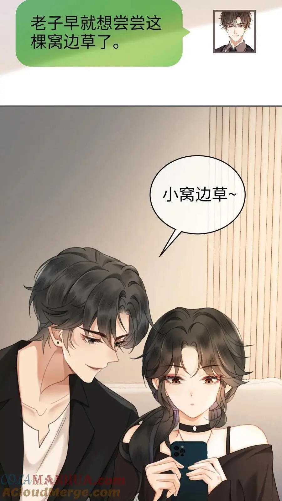 第34话 陪哥哥洗个澡？ 第23页