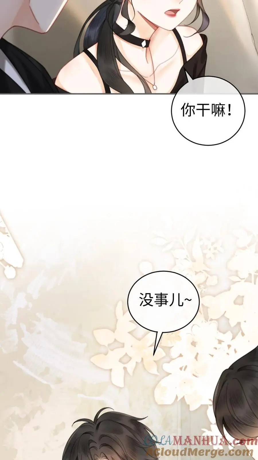 第34话 陪哥哥洗个澡？ 第25页