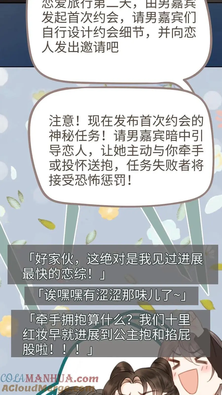 第34话 陪哥哥洗个澡？ 第29页