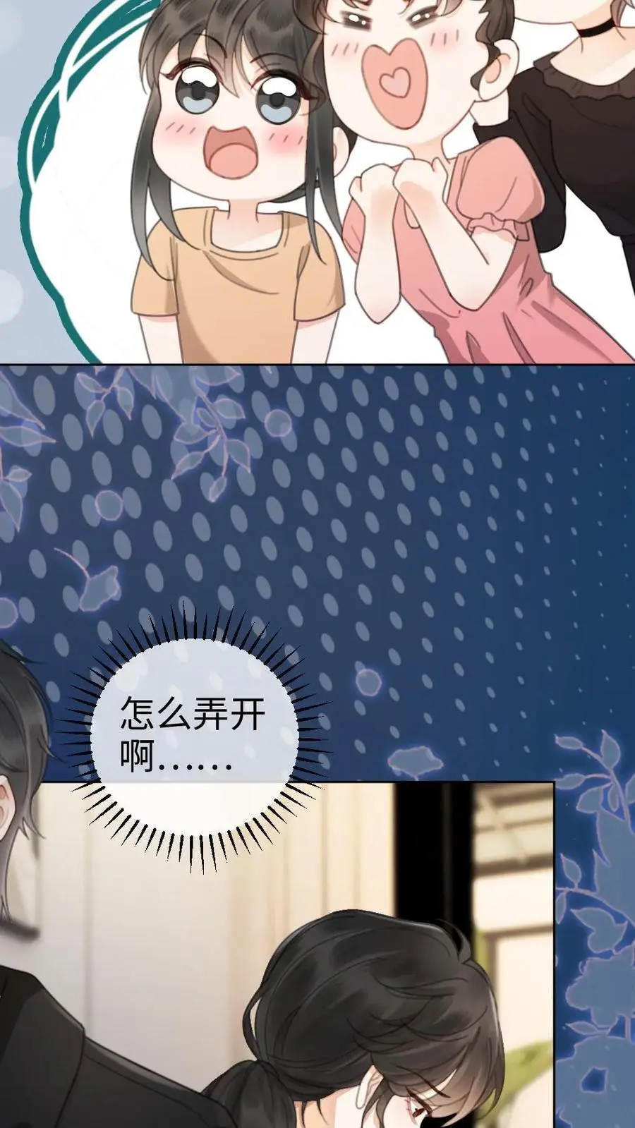 第34话 陪哥哥洗个澡？ 第30页
