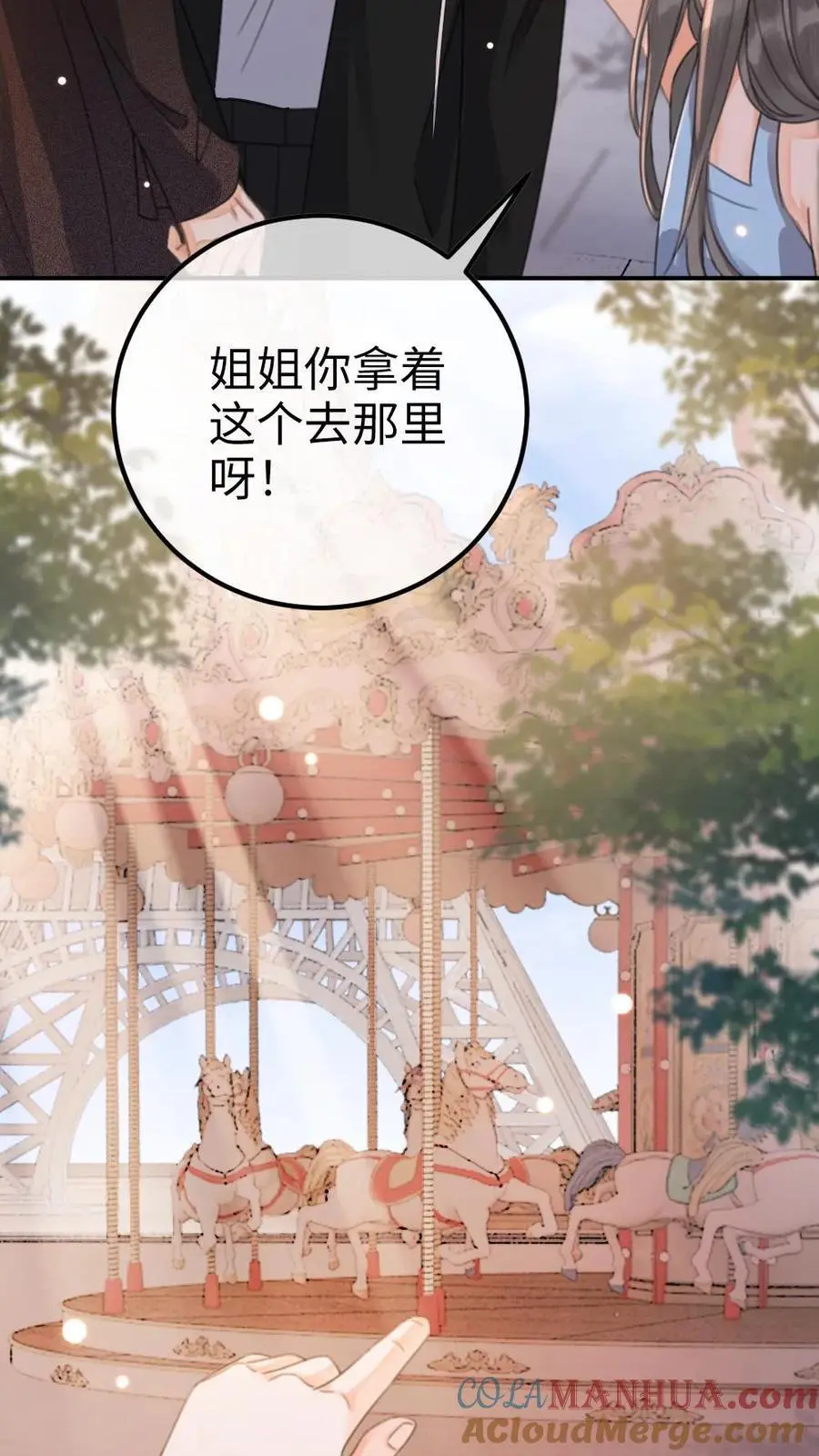 第33话 旋转木马 第7页