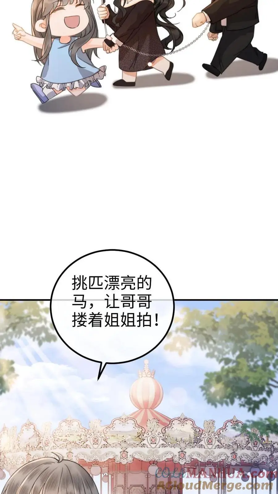 第33话 旋转木马 第9页