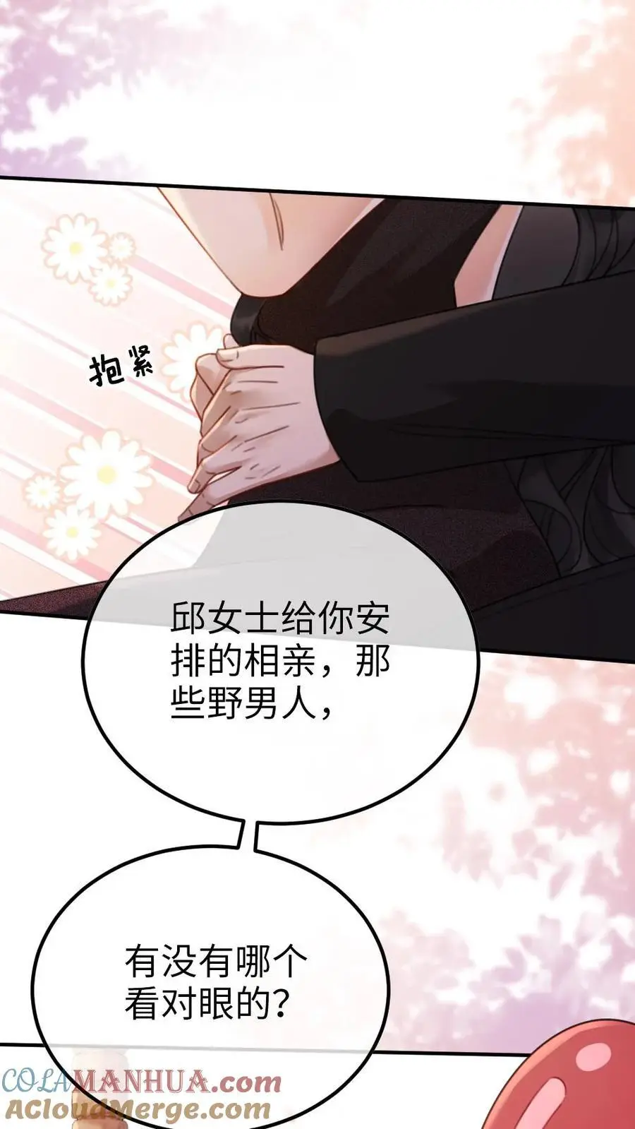 第33话 旋转木马 第21页