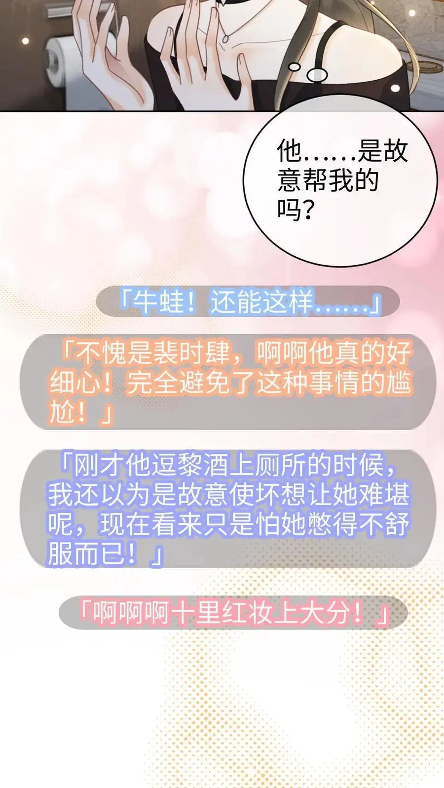 第32话 浪漫合影 第16页