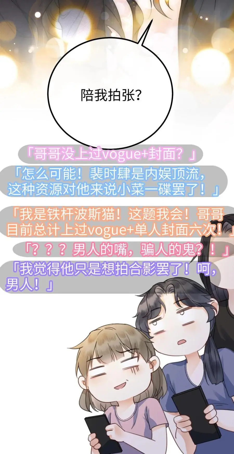 第32话 浪漫合影 第30页