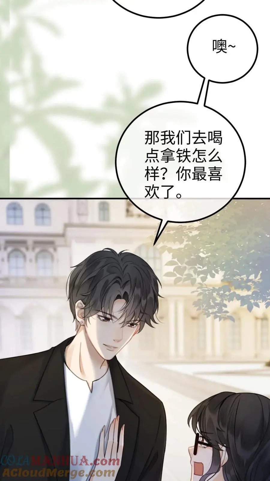 第31话 亲密度up！ 第3页