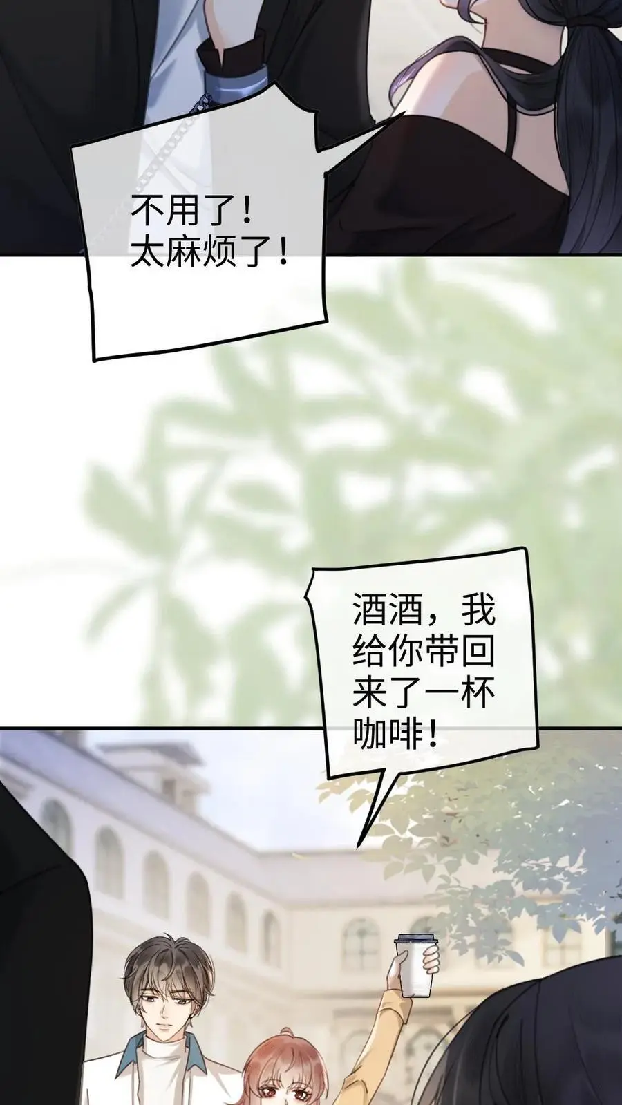 第31话 亲密度up！ 第4页