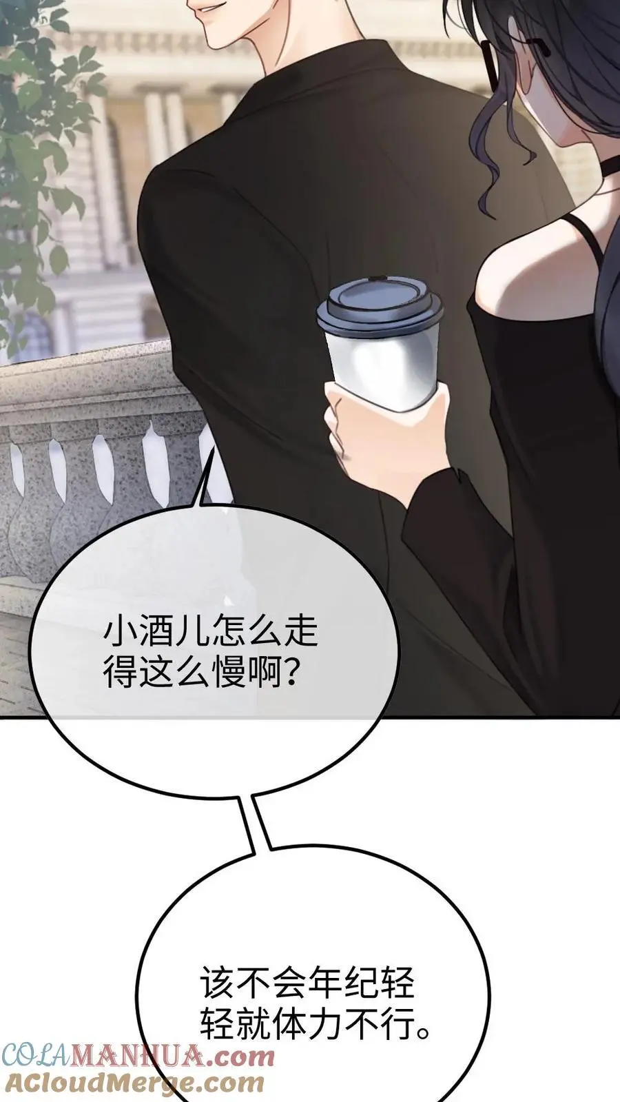 第31话 亲密度up！ 第9页