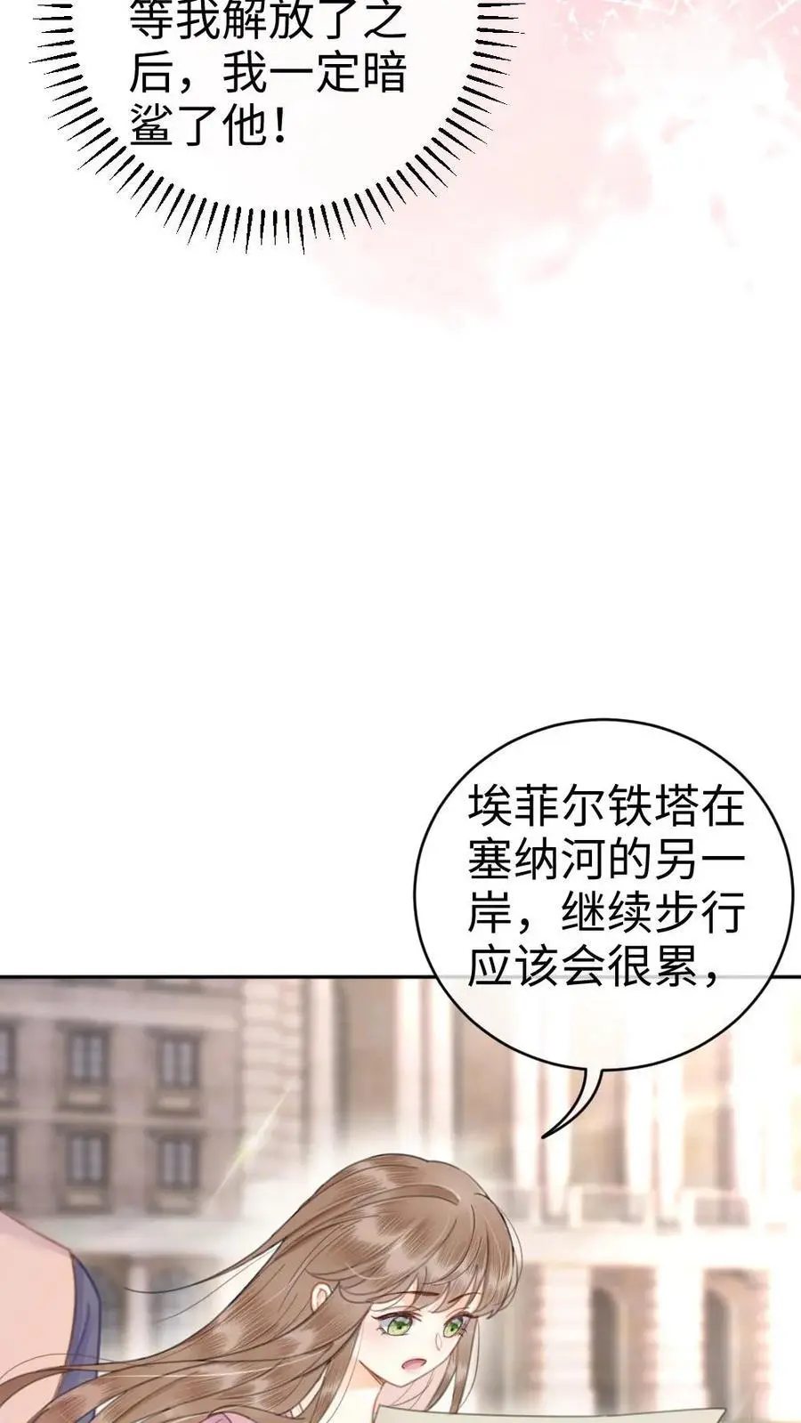 第31话 亲密度up！ 第14页