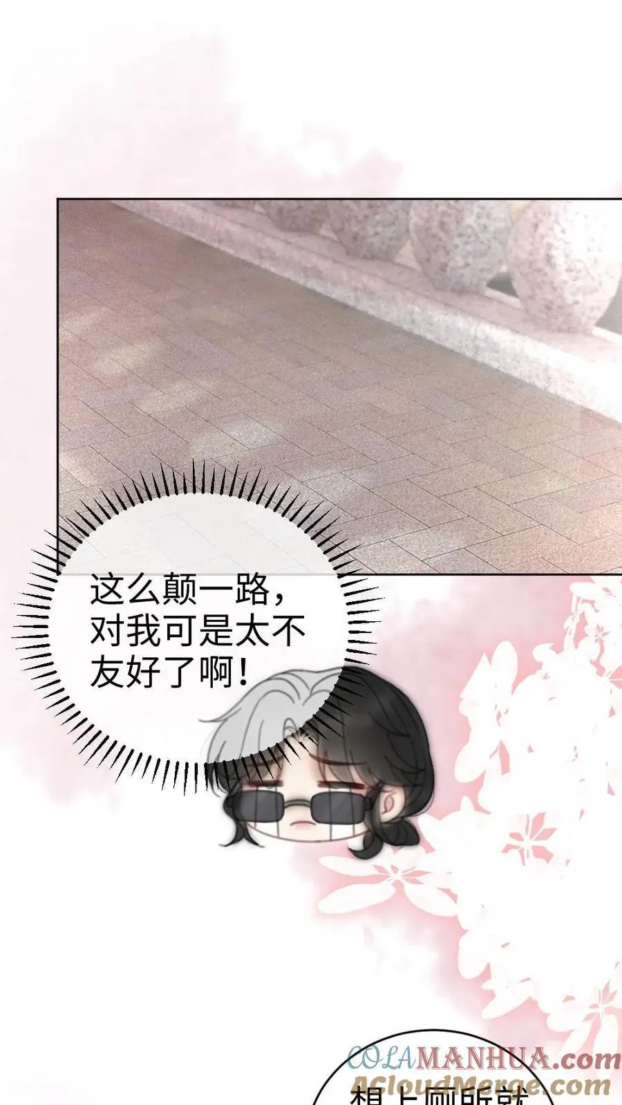 第31话 亲密度up！ 第17页