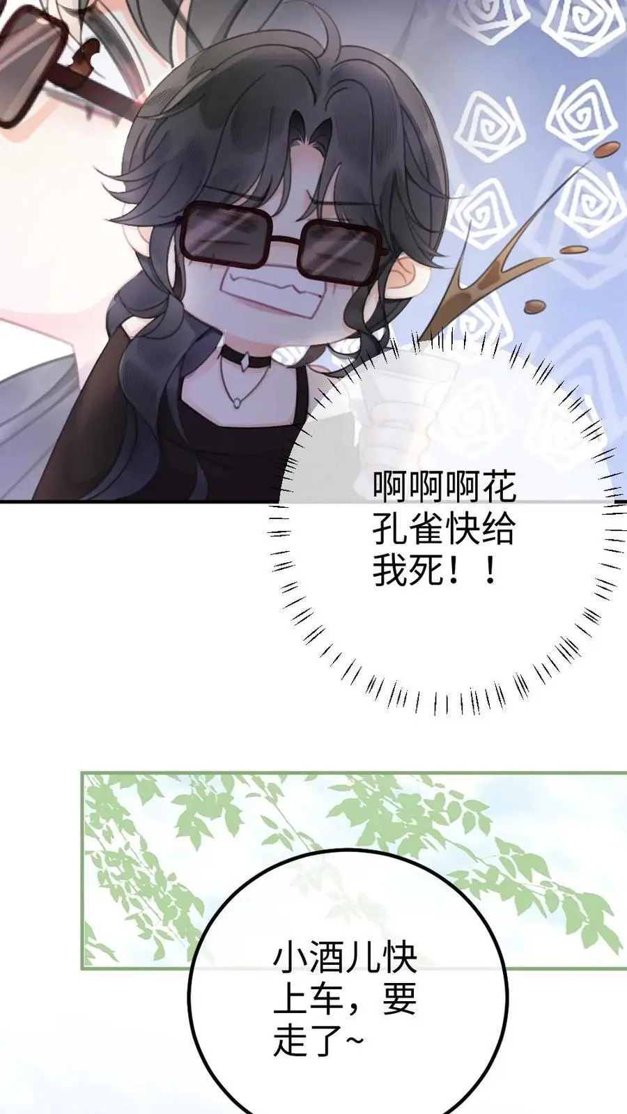 第31话 亲密度up！ 第22页