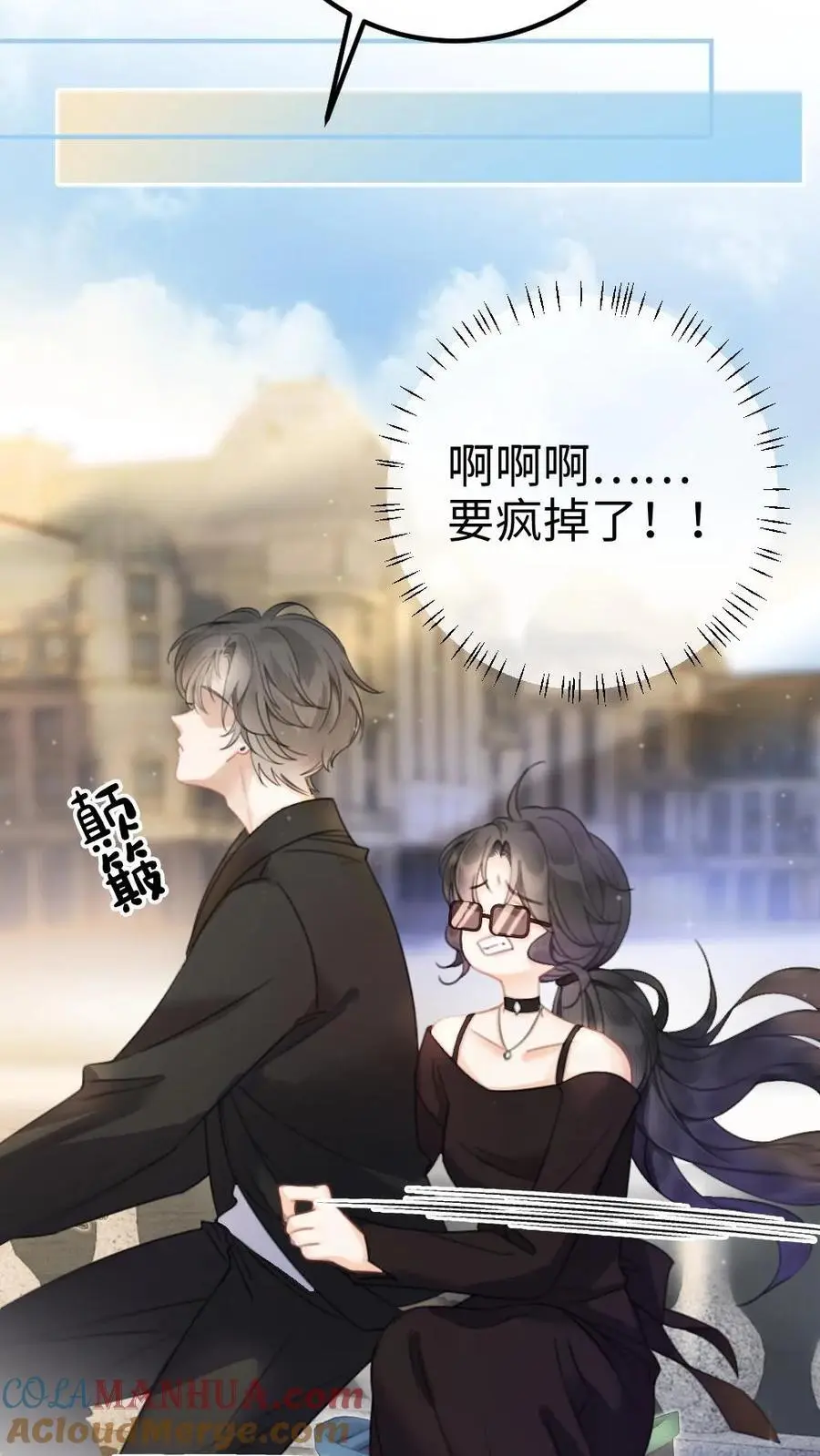 第31话 亲密度up！ 第23页
