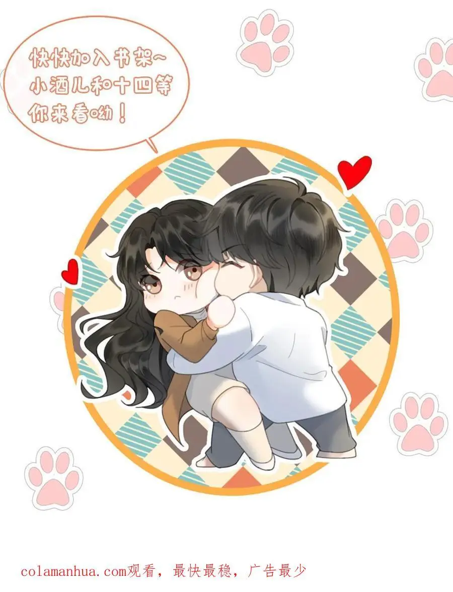 第31话 亲密度up！ 第30页