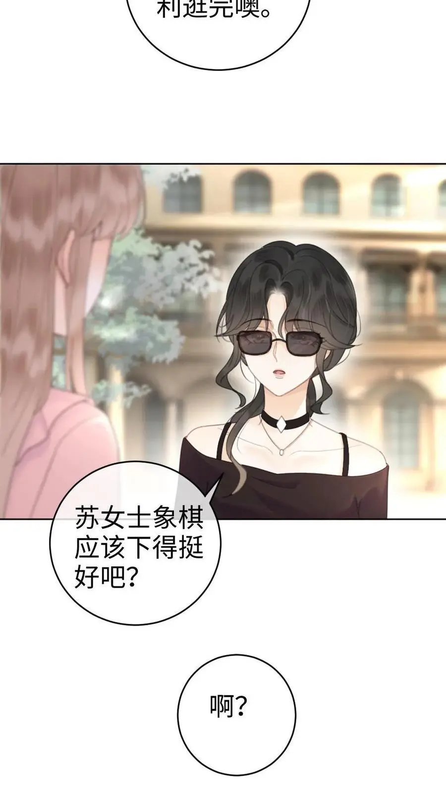 第30话 牵着哥哥进女厕？ 第8页