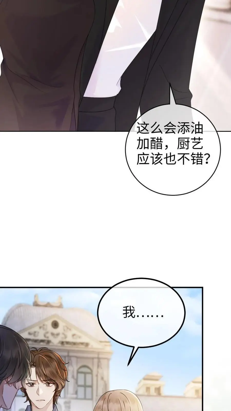 第30话 牵着哥哥进女厕？ 第14页