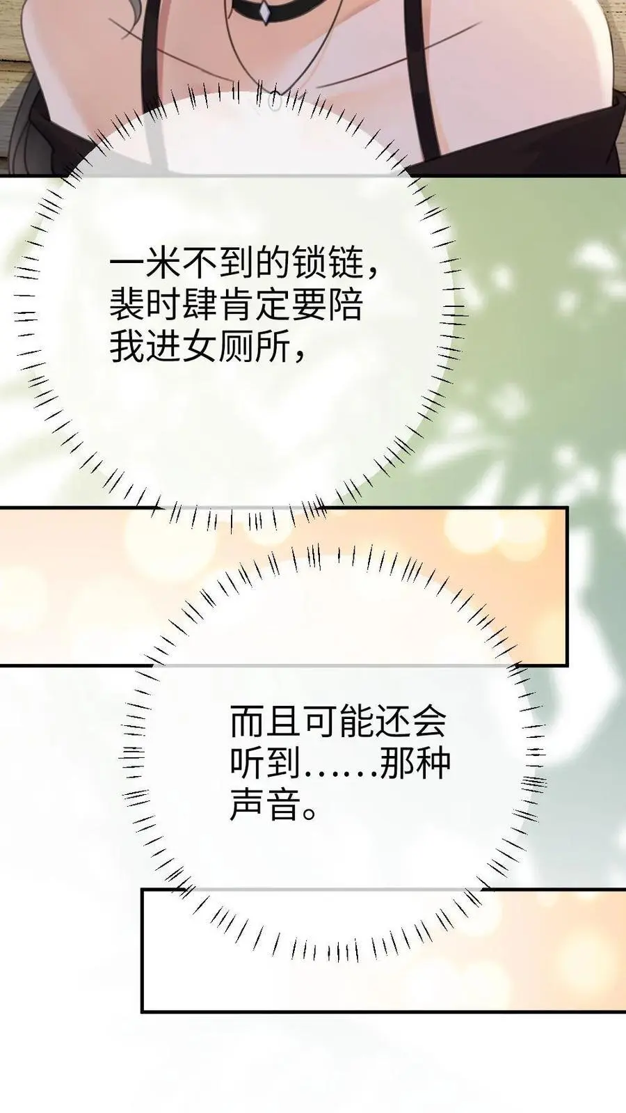 第30话 牵着哥哥进女厕？ 第26页