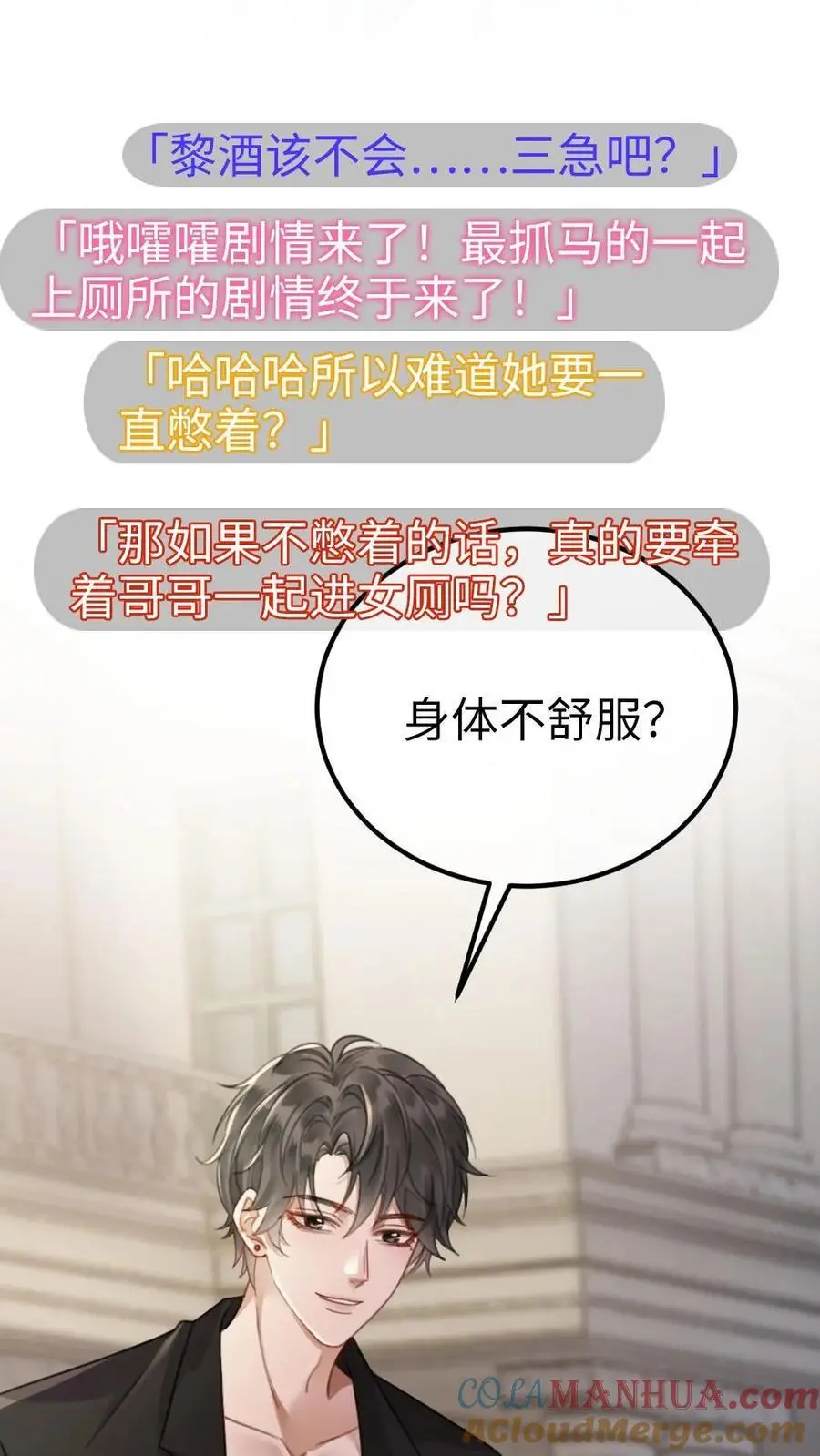 第30话 牵着哥哥进女厕？ 第27页