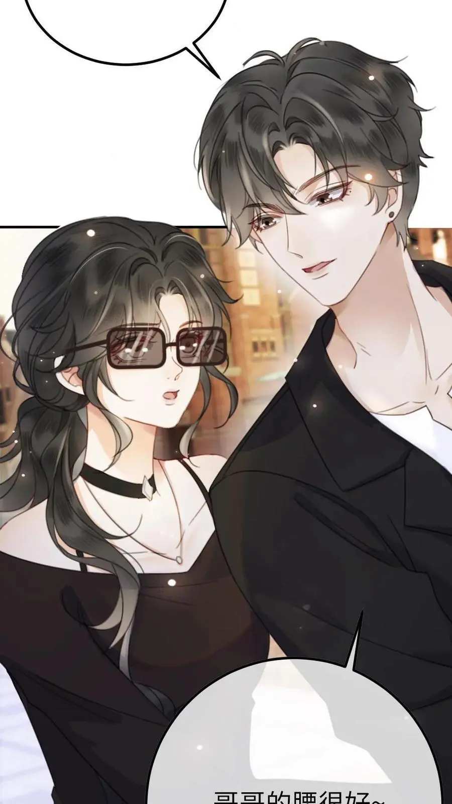 第29话 放心，哥哥腰很好 第4页