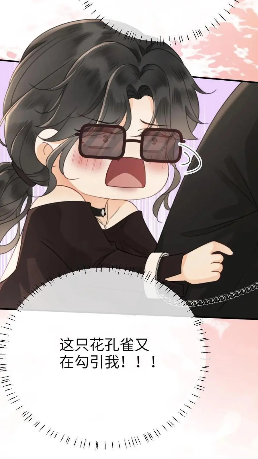 第29话 放心，哥哥腰很好 第10页