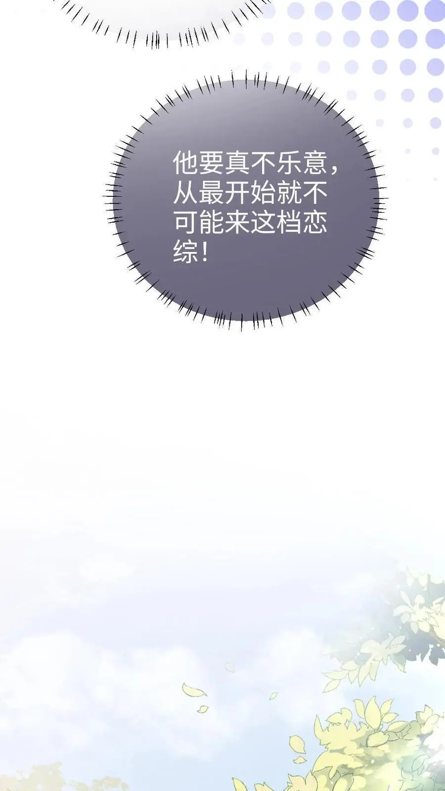第29话 放心，哥哥腰很好 第16页