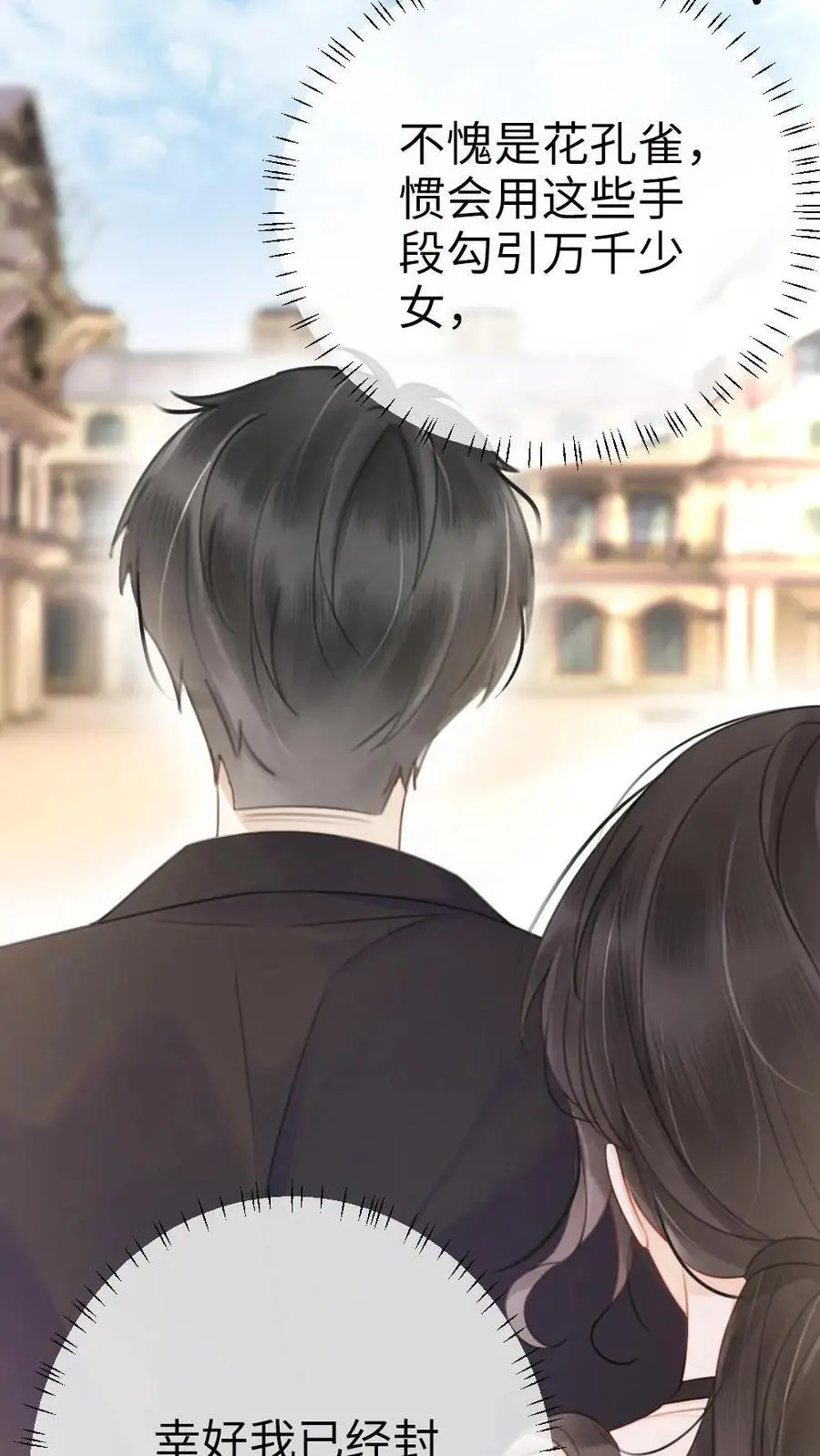 第29话 放心，哥哥腰很好 第20页