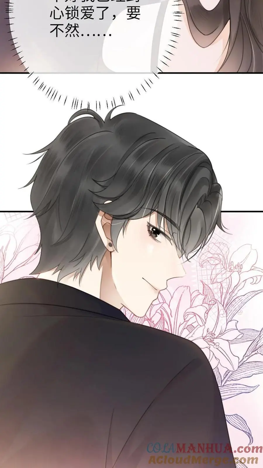 第29话 放心，哥哥腰很好 第21页