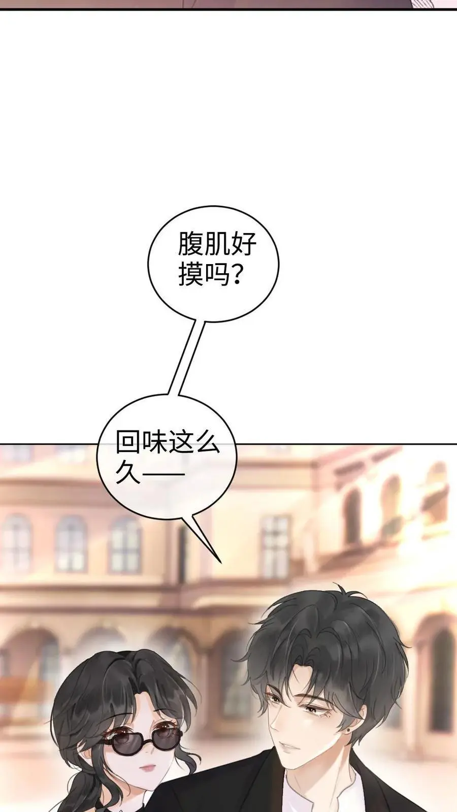 第29话 放心，哥哥腰很好 第22页