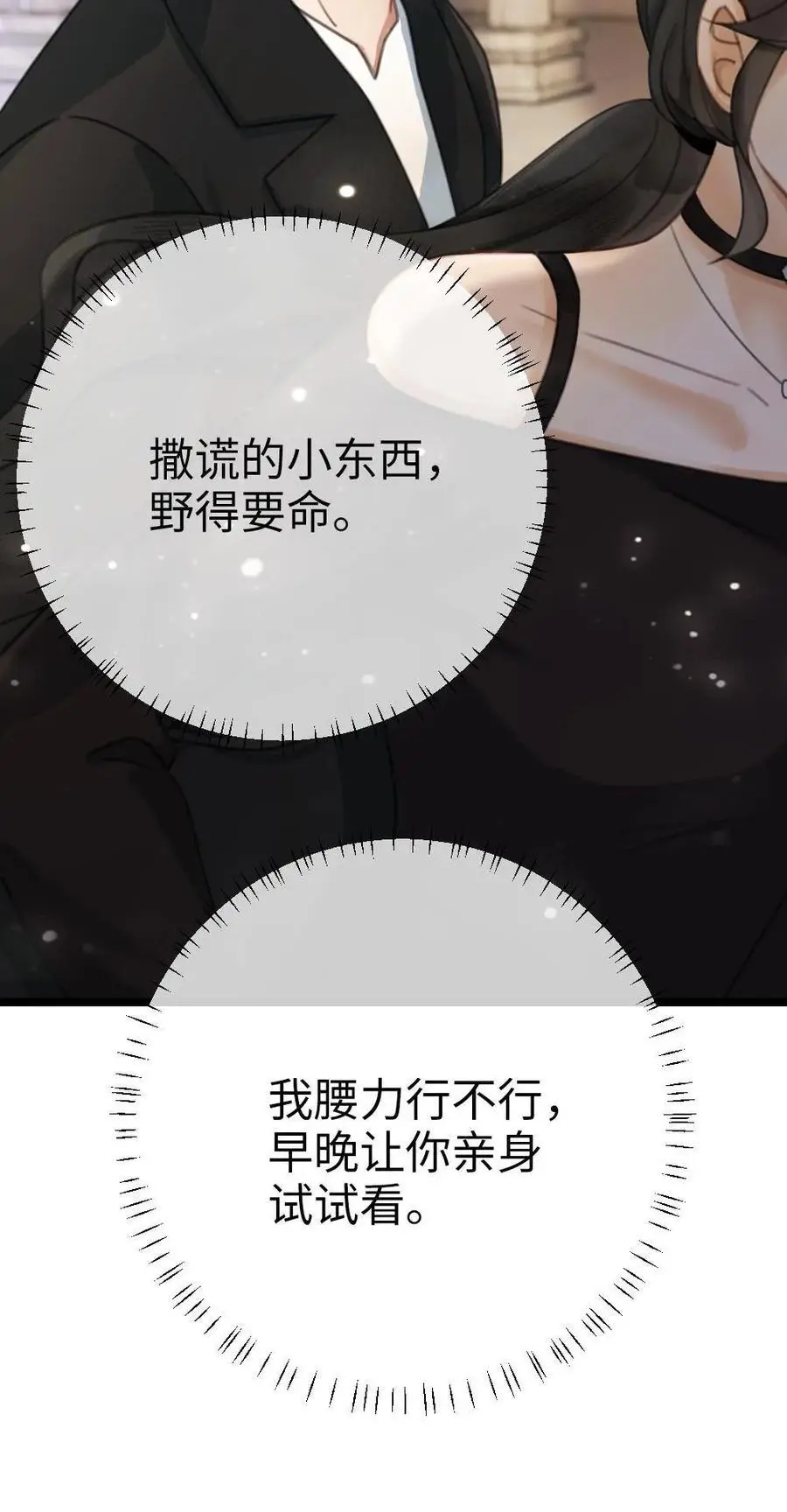 第29话 放心，哥哥腰很好 第30页