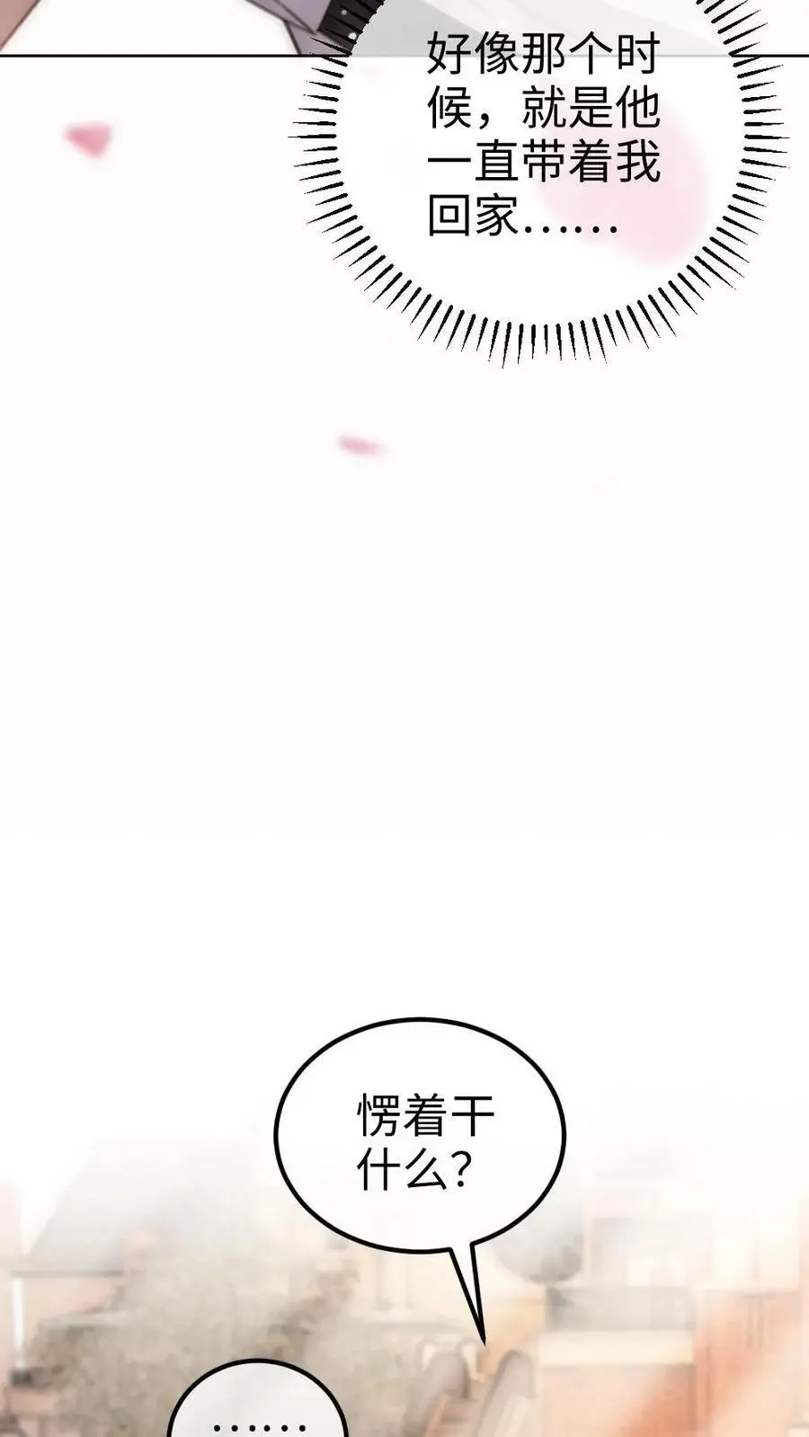 第28话 双人锁链 第20页